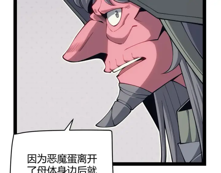 《我来自游戏》第164话 双重变异恶魔蛋？图60