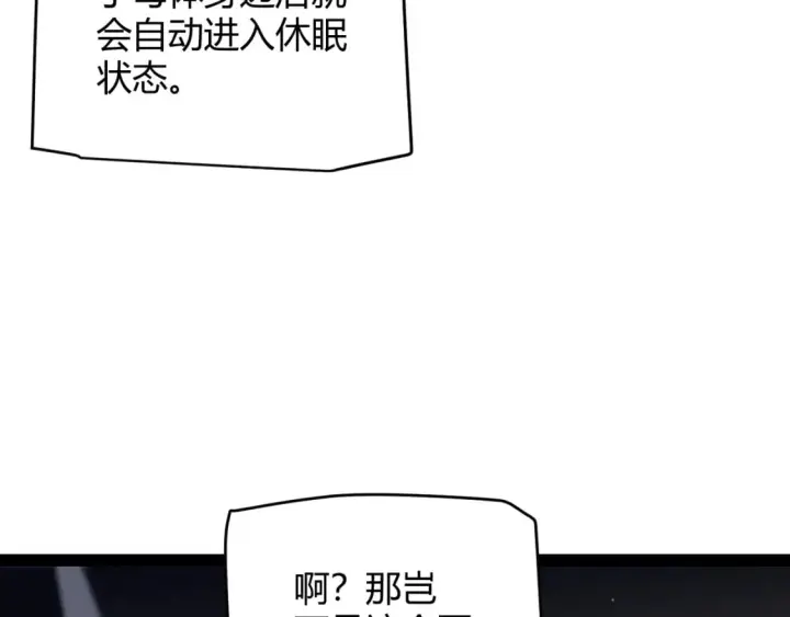《我来自游戏》第164话 双重变异恶魔蛋？图61