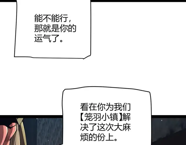 《我来自游戏》第164话 双重变异恶魔蛋？图65