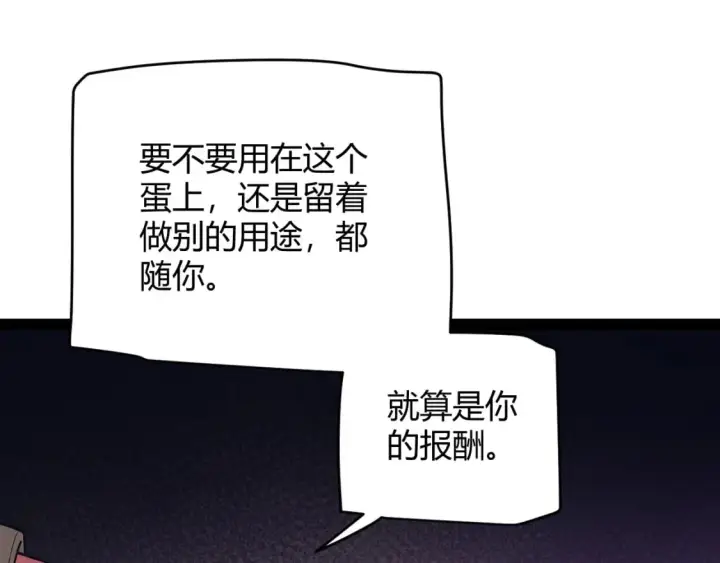 《我来自游戏》第164话 双重变异恶魔蛋？图69