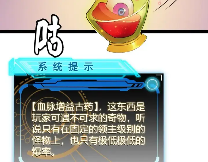 《我来自游戏》第164话 双重变异恶魔蛋？图71