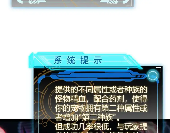 《我来自游戏》第164话 双重变异恶魔蛋？图72