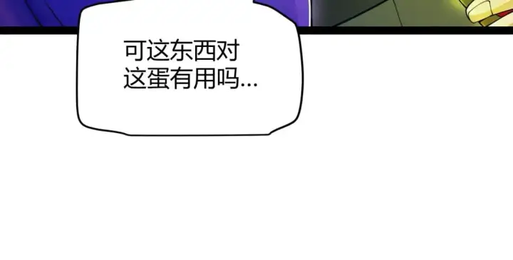 《我来自游戏》第164话 双重变异恶魔蛋？图77