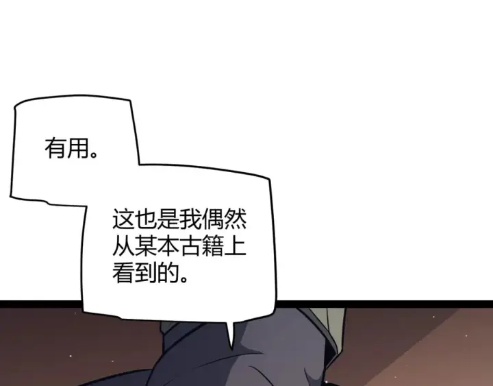 《我来自游戏》第164话 双重变异恶魔蛋？图78