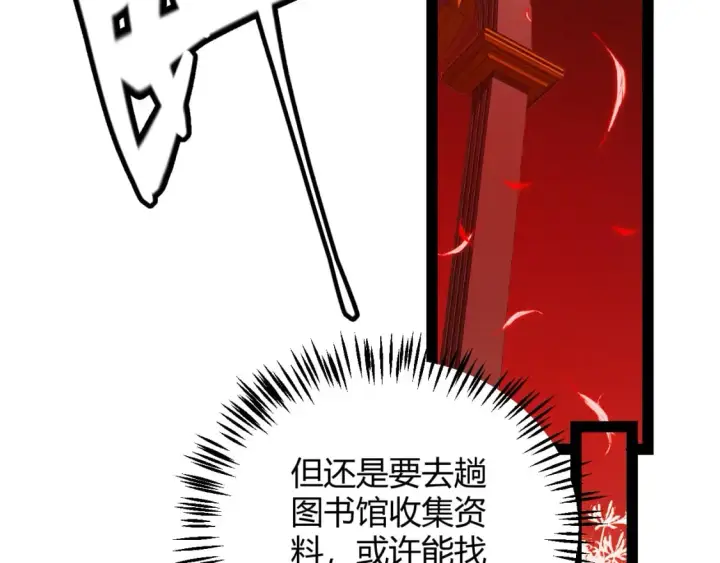 《我来自游戏》第164话 双重变异恶魔蛋？图8