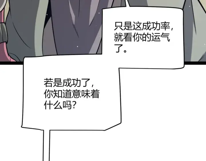 《我来自游戏》第164话 双重变异恶魔蛋？图80