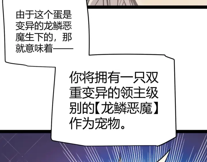《我来自游戏》第164话 双重变异恶魔蛋？图82