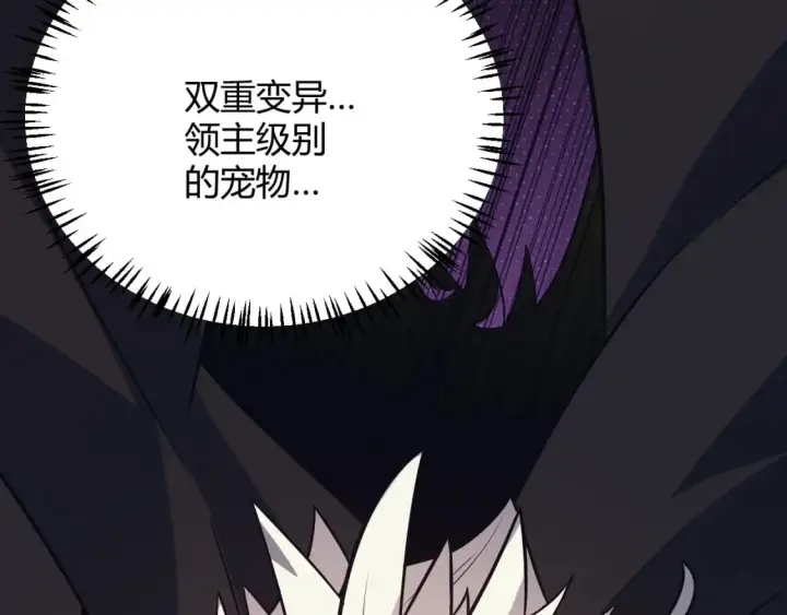 《我来自游戏》第164话 双重变异恶魔蛋？图87