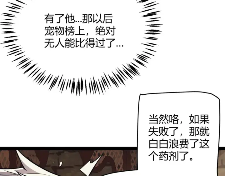 《我来自游戏》第164话 双重变异恶魔蛋？图89