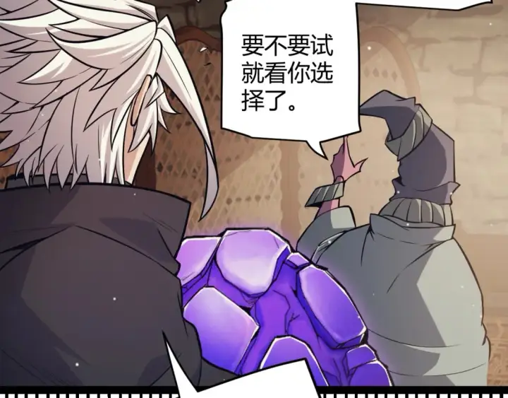 《我来自游戏》第164话 双重变异恶魔蛋？图90