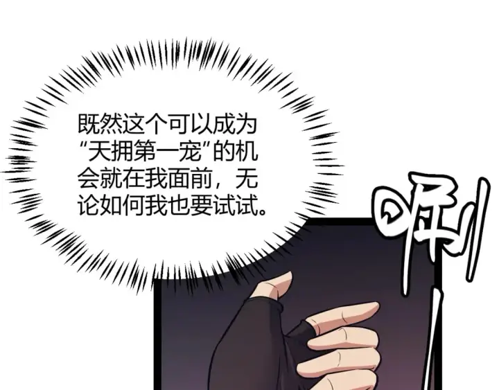 《我来自游戏》第164话 双重变异恶魔蛋？图95