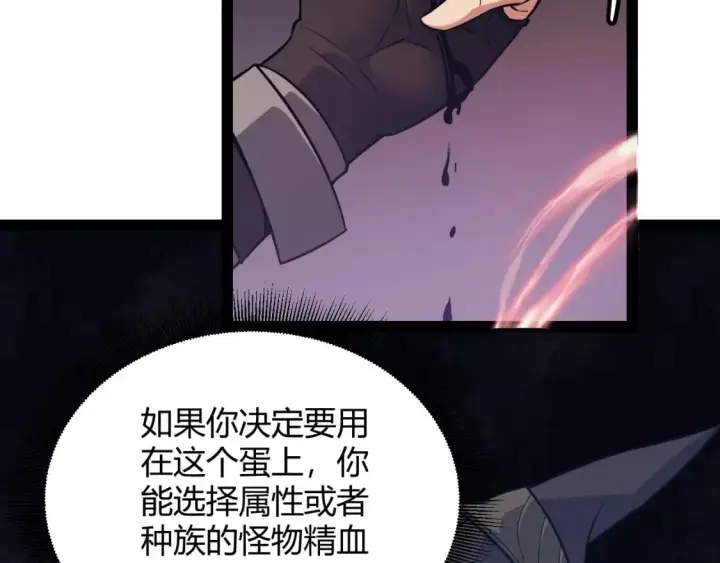 《我来自游戏》第164话 双重变异恶魔蛋？图96
