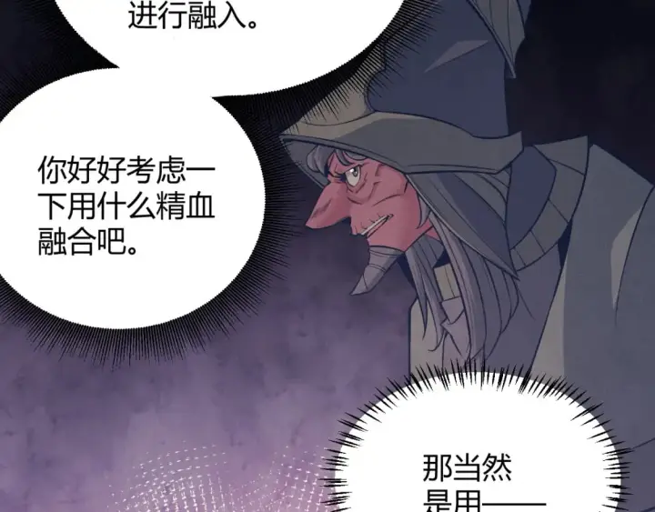 《我来自游戏》第164话 双重变异恶魔蛋？图97