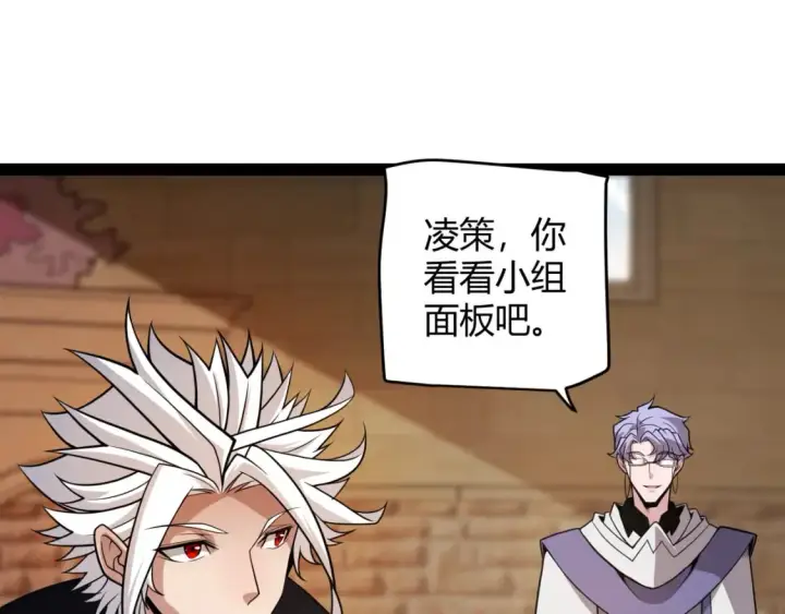 《我来自游戏》第165话 出发公会副本图100