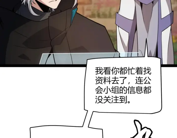 《我来自游戏》第165话 出发公会副本图101