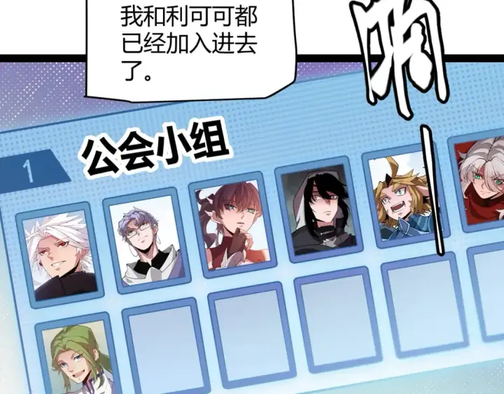 《我来自游戏》第165话 出发公会副本图102