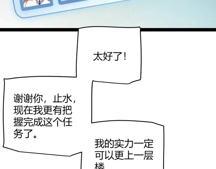《我来自游戏》第165话 出发公会副本图103