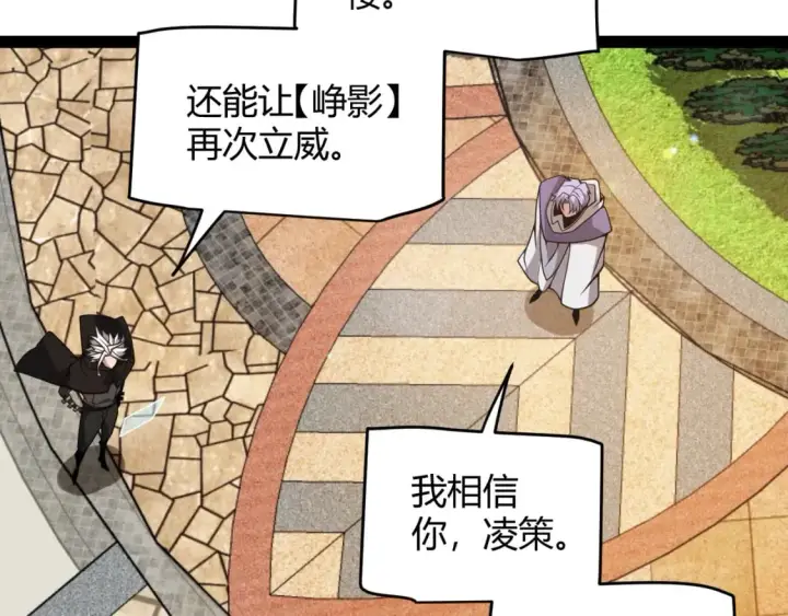 《我来自游戏》第165话 出发公会副本图104
