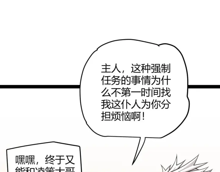 《我来自游戏》第165话 出发公会副本图106