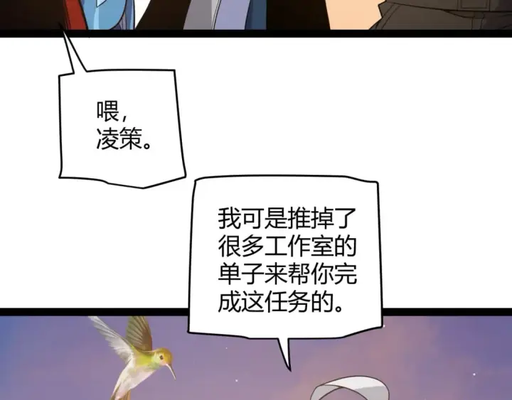《我来自游戏》第165话 出发公会副本图108