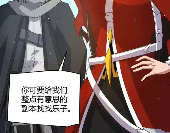 《我来自游戏》第165话 出发公会副本图110