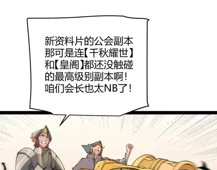 《我来自游戏》第165话 出发公会副本图116