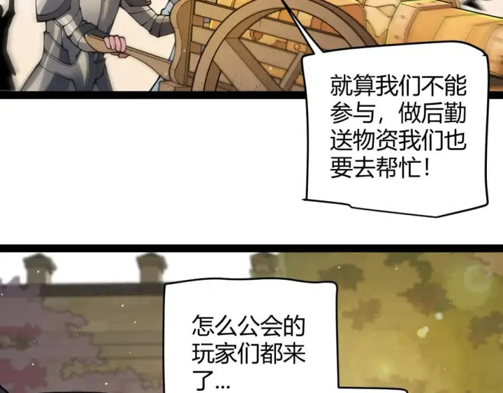 《我来自游戏》第165话 出发公会副本图117