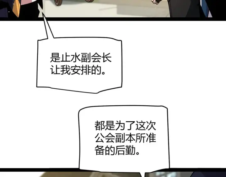 《我来自游戏》第165话 出发公会副本图119