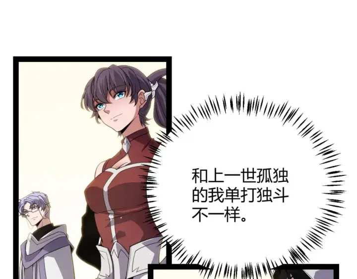 《我来自游戏》第165话 出发公会副本图125