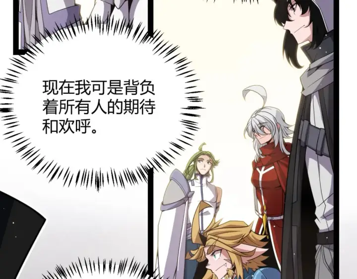 《我来自游戏》第165话 出发公会副本图126