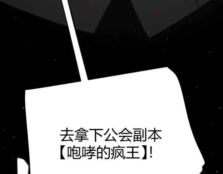 《我来自游戏》第165话 出发公会副本图132