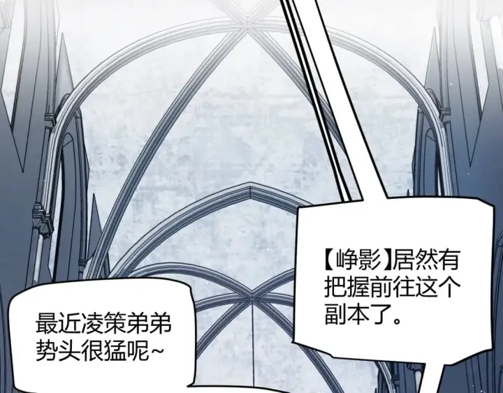 《我来自游戏》第165话 出发公会副本图135