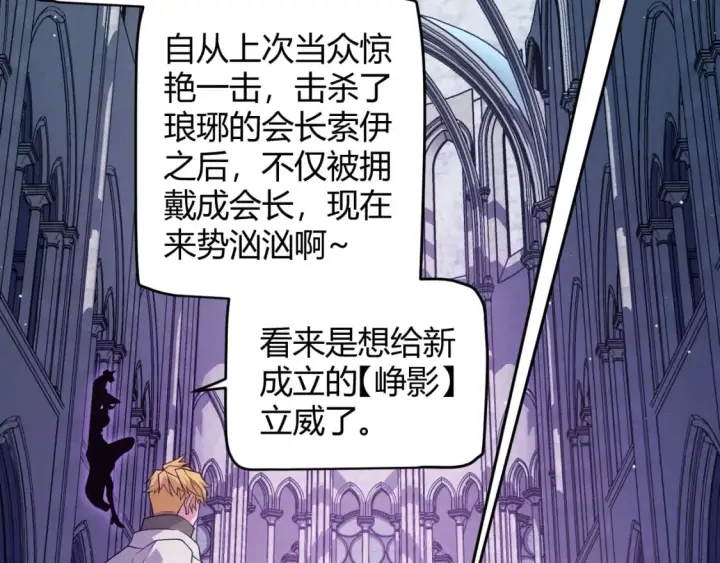 《我来自游戏》第165话 出发公会副本图136