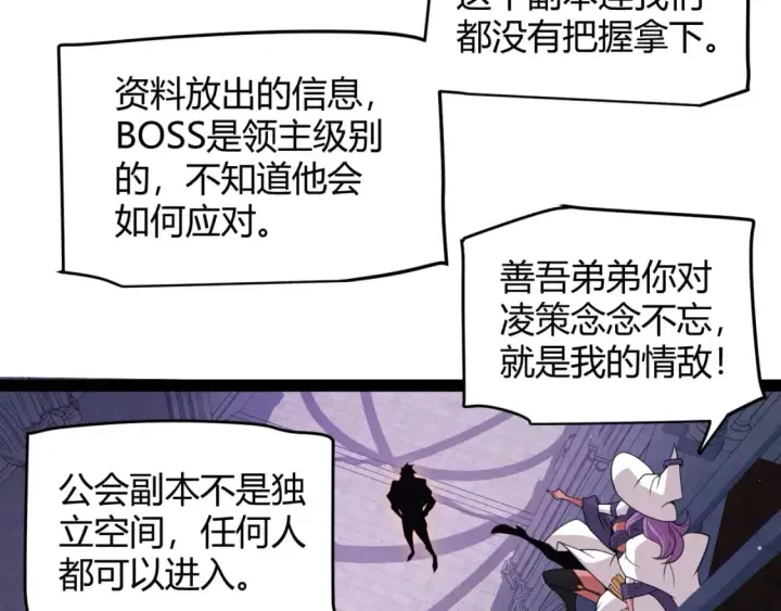 《我来自游戏》第165话 出发公会副本图138