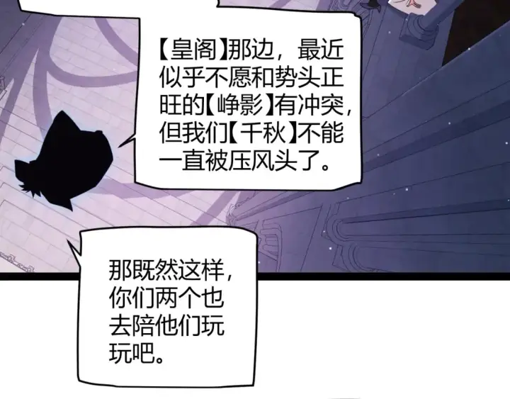 《我来自游戏》第165话 出发公会副本图139