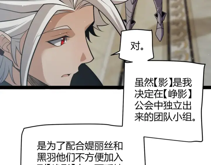 《我来自游戏》第165话 出发公会副本图14