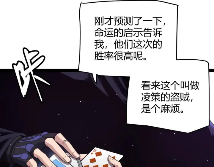 《我来自游戏》第165话 出发公会副本图140
