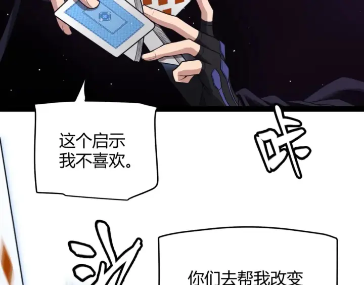 《我来自游戏》第165话 出发公会副本图141
