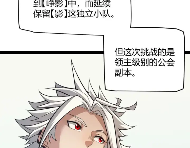 《我来自游戏》第165话 出发公会副本图15