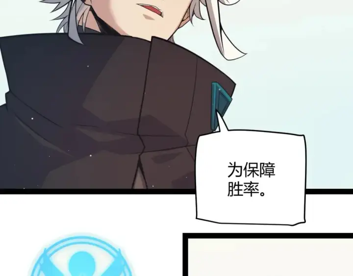 《我来自游戏》第165话 出发公会副本图16