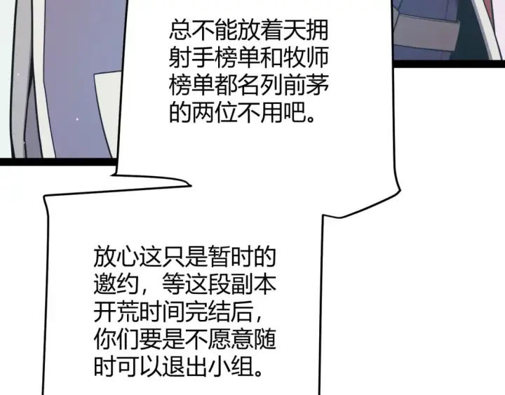 《我来自游戏》第165话 出发公会副本图19