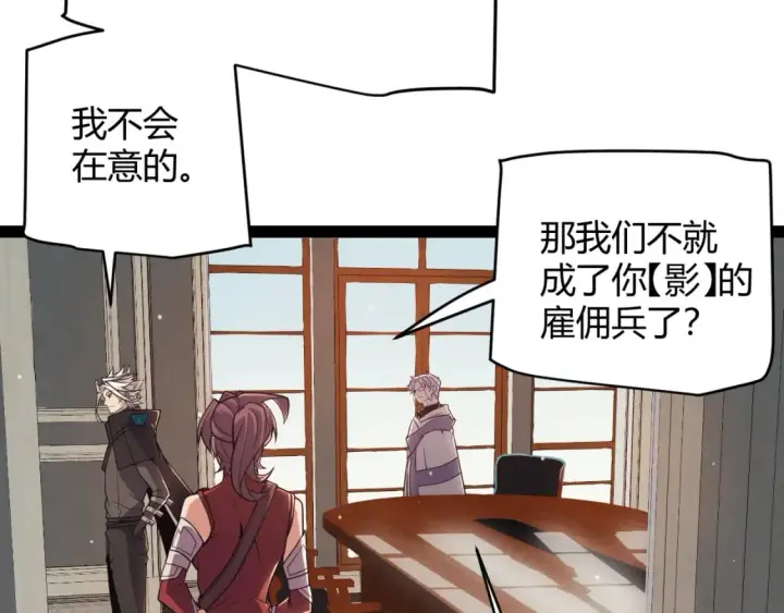 《我来自游戏》第165话 出发公会副本图20