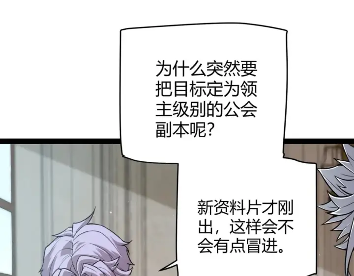 《我来自游戏》第165话 出发公会副本图23