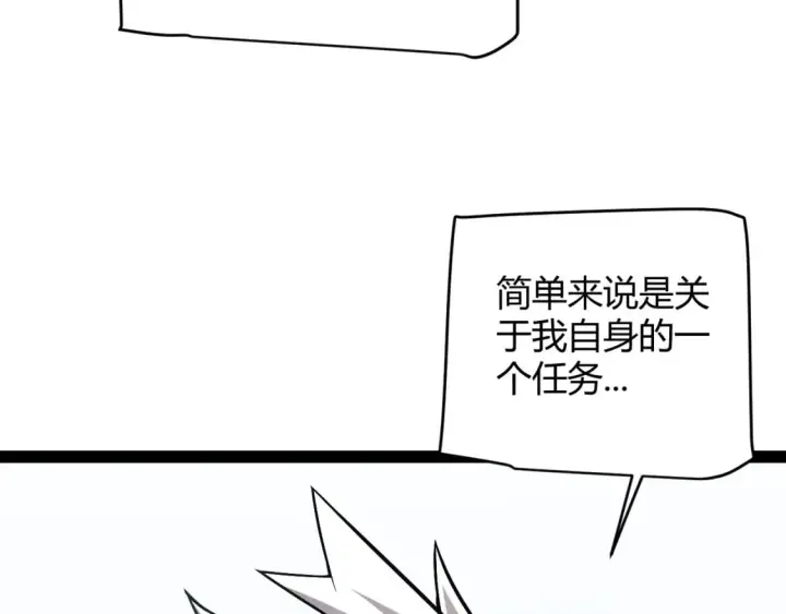 《我来自游戏》第165话 出发公会副本图25
