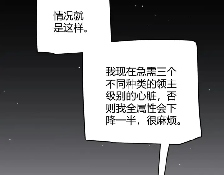 《我来自游戏》第165话 出发公会副本图29