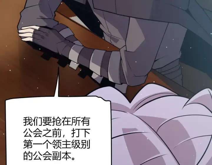 《我来自游戏》第165话 出发公会副本图3