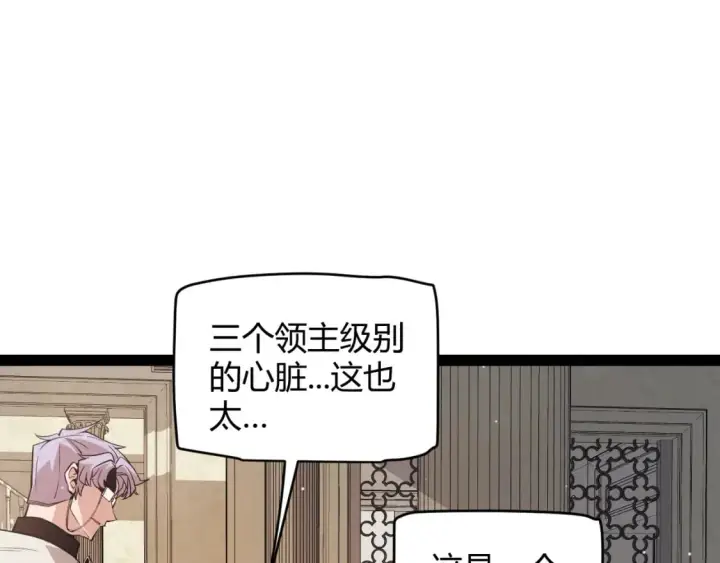 《我来自游戏》第165话 出发公会副本图33