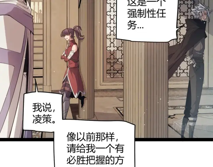 《我来自游戏》第165话 出发公会副本图34