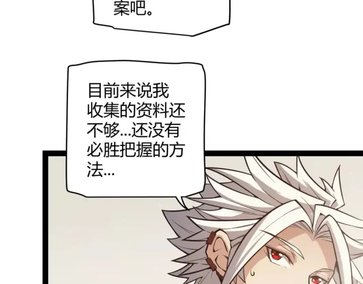 《我来自游戏》第165话 出发公会副本图35