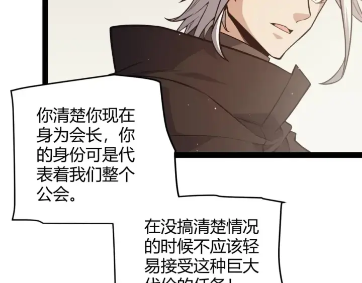 《我来自游戏》第165话 出发公会副本图36